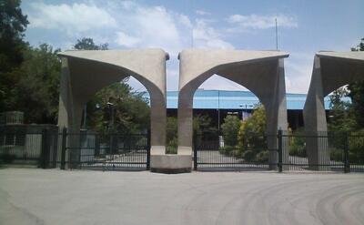  مهلت ثبت‌نام فراخوان پذیرش دانشجوی دکتری تخصصی بدون آزمون دانشگاه تهران تمدید شد