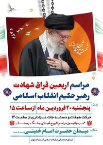  میدان امام اصفهان میزبان سوگواران اربعین قائد امت