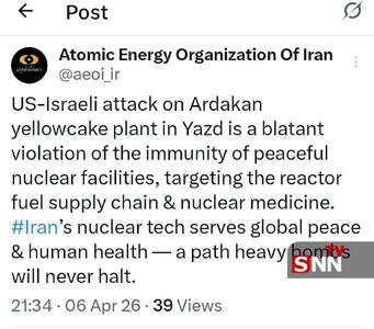  واکنش سازمان انرژی اتمی ایران به تجاوز آمریکایی صهیونیستی به تاسیسات صلح آمیز