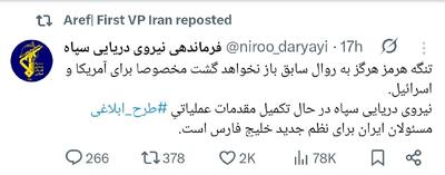  هم‌صدایی پاستور با میدان دربارۀ تنگۀ هرمز