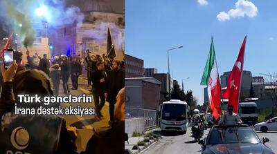  تظاهرات مردم ترکیه در حمایت از ایران را ببینید
