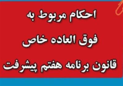  فوق‌العاده خاص به کارکنان تابع قانون کار تعلق نمی‌گیرد - تسنیم