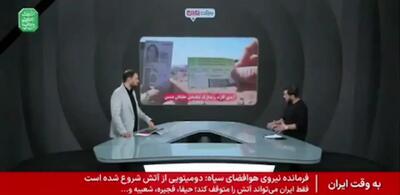  کارت شناسایی خلبان زن آمریکایی در برنامه تلویزیونی! + فیلم