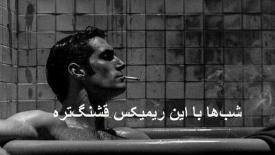  دانلود آهنگ و ریمیکس احساسی من امشب دلم گرفتست با اجرای رضا پیشرو علی سورنا مسلک