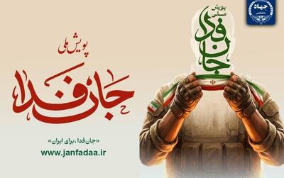  رئیس، معاونان و مدیران جهاددانشگاهی به پویش مردمی «جان فدا» پیوستند