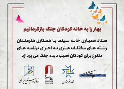  اجرای برنامه‌های هنری برای کودکان آسیب‌دیده جنگ