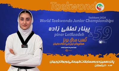  پینار لطفی زاده به نشان برنز دست یافت