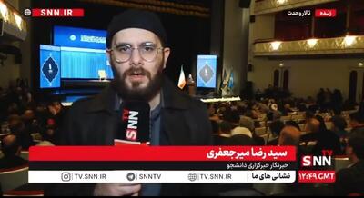  گزارش خبرنگار SNNTV از آیین سوگ «امین ایران» در تالار وحدت + فیلم