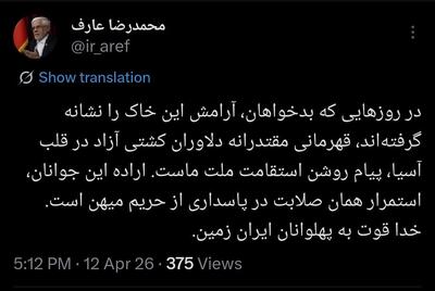  پیام تبریک عارف برای قهرمانی تیم‌ملی کشتی