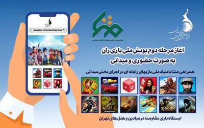  همراهی ویژه «متنا» با بنیاد ملی بازی‌های رایانه‌ای در فاز میدانی پویش «بازی‌ران»