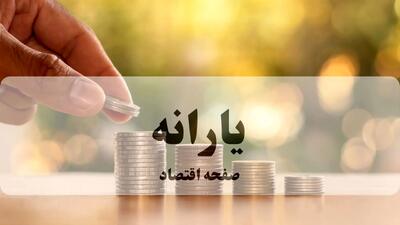  آیا یارانه نقدی دهک های ۱ تا ۳ به حساب سرپرستان خانوار واریز شد؟