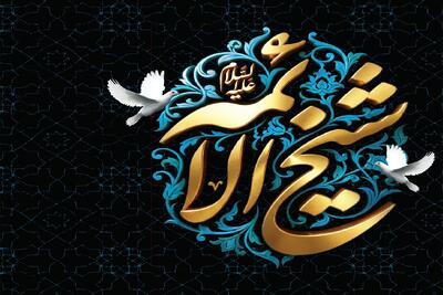  بررسی میراث ماندگاری که رئیس مذهب تشیع برای ما به یادگار گذاشتند |‌ امام صادق(ع) الگوی کنشگری اجتماعی آگاهانه