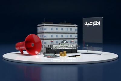  مهلت ارسال و ثبت صورت‌حساب‌های الکترونیکی اسفندماه سال گذشته تمدید شد