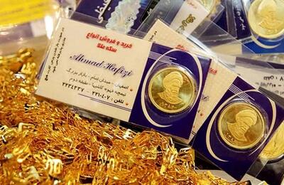  جدیدترین قیمت طلا و سکه در بازار امروز