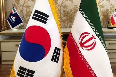  کره‌جنوبی وارد مذاکره با ایران شد/ ماجرا چیست؟