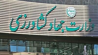  پاسخ وزارت جهاد کشاورزی به گزارش ایلنا