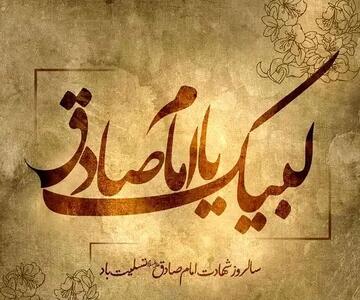  مجموعه استوری شهادت امام جعفر صادق (ع) + فیلم