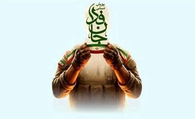  ثبت بزرگ‌ترین دفاع مردمی از کشور در پویش جان‌فدا