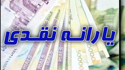  واریز نخستین یارانه نقدی امسال