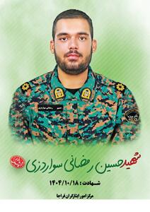  سرباز وطن بودن خستگی ندارد