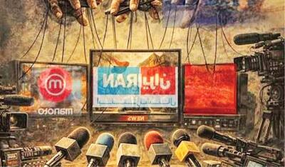  پول اموال توقیفی وطن‌فروشان را موشک کنید 