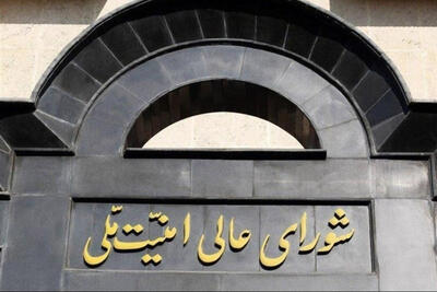  تکذیب مطالب منتشر شده در برخی رسانه‌ها در خصوص شعام