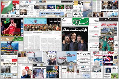  ویترین روزنامه ها/ گزارش «دنیای اقتصاد» درباره هزینه جهانی محاصره اقتصادی ایران/ اشاره «پیام ما» به پیامدهای جنگ بر دنیای کودکان در ایران