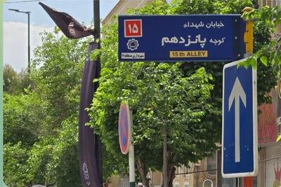  تغییر نام خیابان شهدا در قم