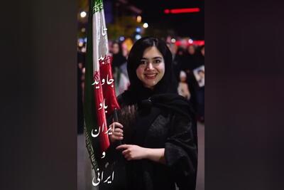  ویدئو | تا ابد جاوید باد ایران و ایرانی