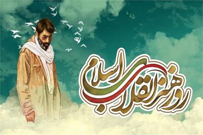  برگزاری مراسم اختتامیه «هفته هنر انقلاب اسلامی» در پایتخت (۲۷ فروردین ۱۴۰۵)