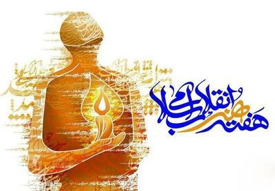  برگزاری مجموعه برنامه‌های ادبی هفته هنر انقلاب اسلامی در مشهد