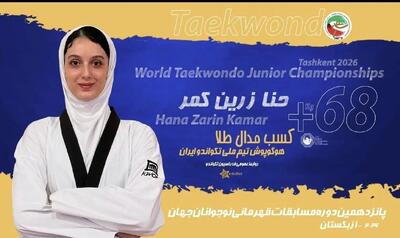  حنا زرین کمر قهرمان جهان شد