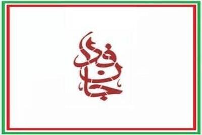  ثبت نام مادر 75ساله در سامانه جانفدا + فیلم