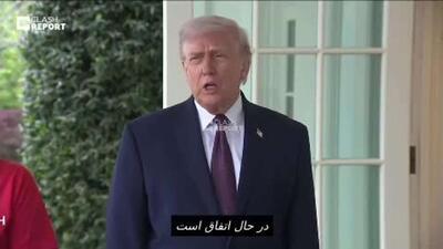  ترامپ: «ما محاصره اقتصادی (تنگه هرمز) را آغاز کردیم»