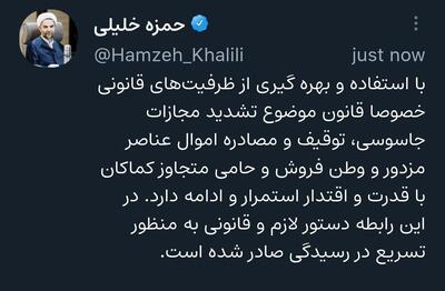  مصادره اموال عناصر وطن‌فروش با قدرت ادامه دارد