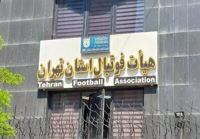  برگزاری نشست بررسی ادامه لیگ‌های فوتبال استان تهران - تسنیم