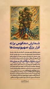  شمارش معکوس برای فرار بزرگِ صهیونیست‌ها