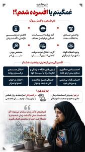  غمگینم یا افسرده شدم؟!