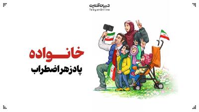  خانواده، پادزهر اضطراب