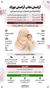  راهنمای کنترل اضطراب در زمان شیردهی مادر در جنگ