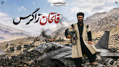  فاتحان زاگرس!