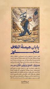  پایان هیمنۀ ائتلاف متجاوز