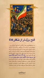 فتح بزرگ‌تر از شکار f۳۵