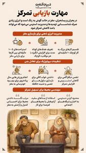  مهارت بازیابی تمرکز