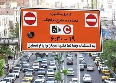  اجرای طرح ترافیک در تهران از امروز