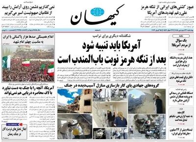  آمریکا باید تنبیه شود/  بعد از تنگه هرمز نوبت به باب المندب است/ پیشخوان