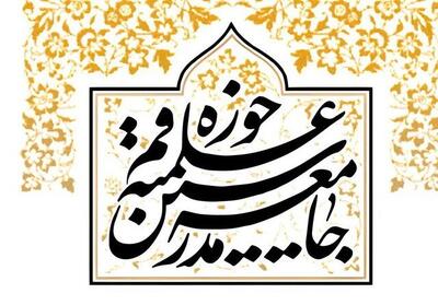  جامعه مدرسین حوزه علمیه قم از پاپ تشکر کرد