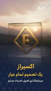  بیانیه رسمی اکسیراز درباره تداوم خدمات در شرایط بحران