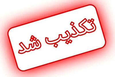  تکذیب شایعه تشییع روز شنبه پیکر رهبر شهید در مشهد