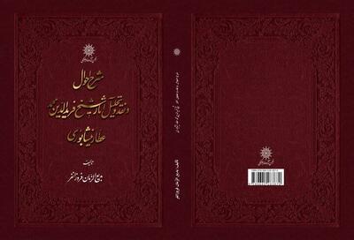  «عطار» به روایت فروزانفر